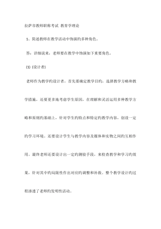 2025年拉萨市教师职称考试教育学