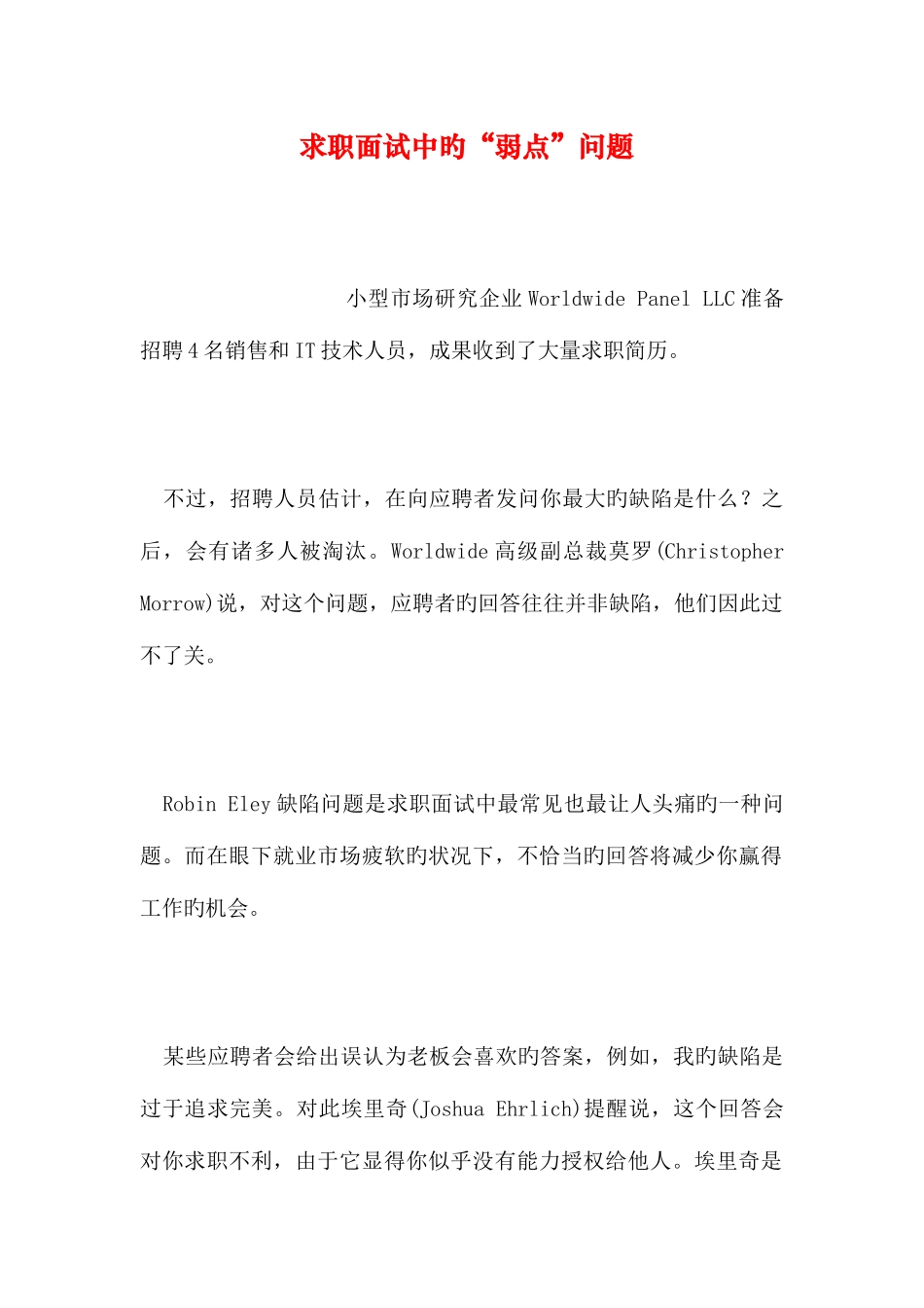 2025年求职面试中的弱点问题_第1页