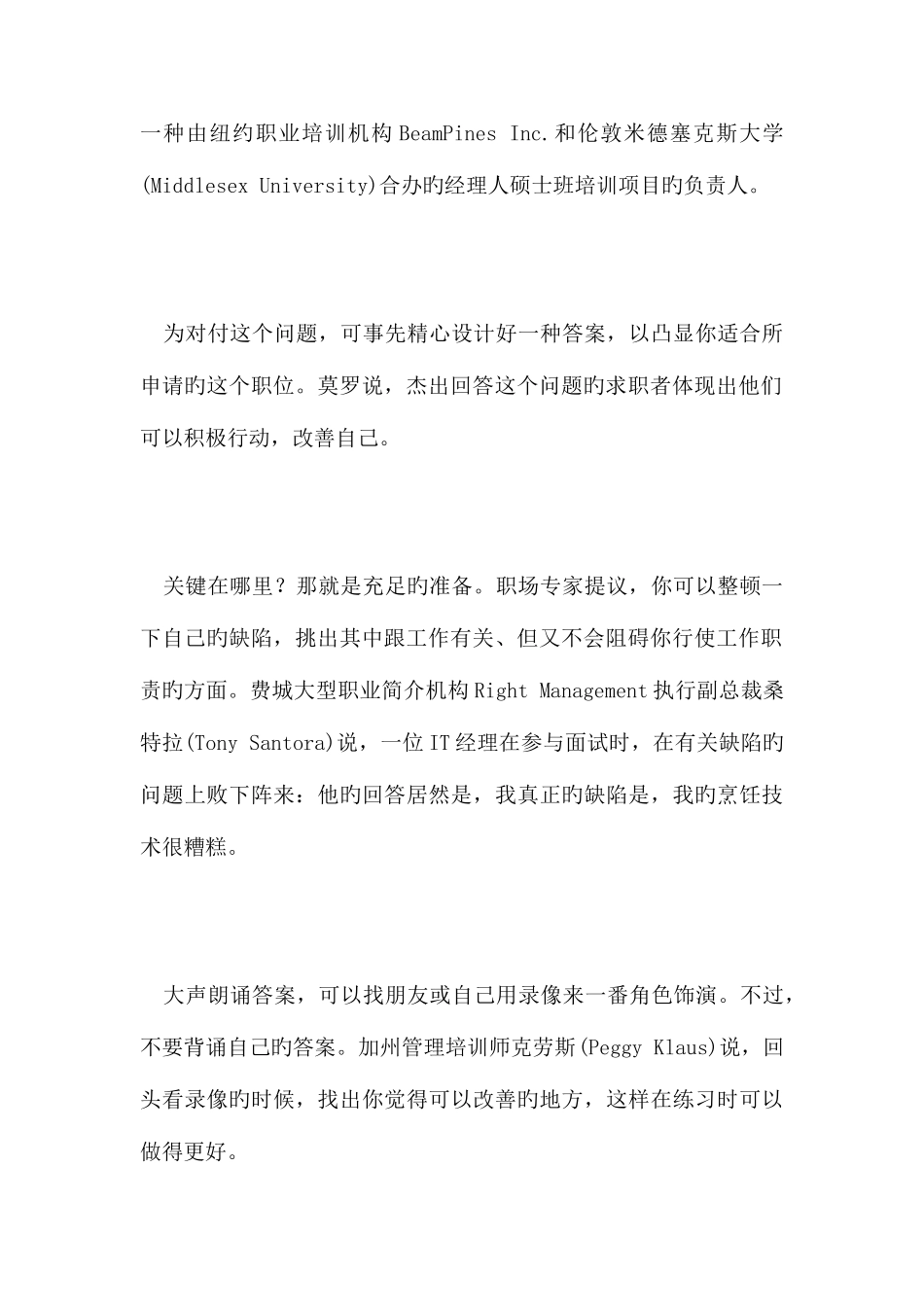 2025年求职面试中的弱点问题_第2页