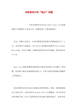 2025年求职面试中的弱点问题