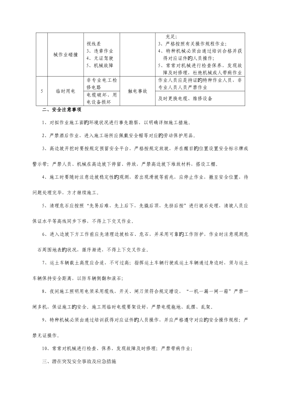 2025年施工测量员从业人员安全风险告知书_第2页