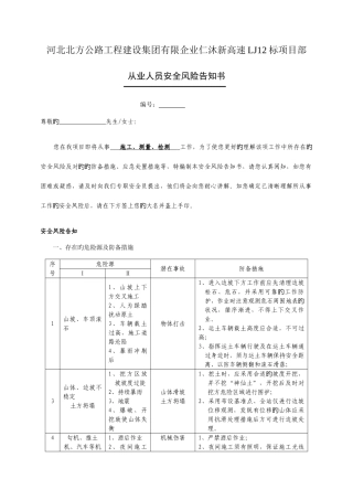 2025年施工测量员从业人员安全风险告知书