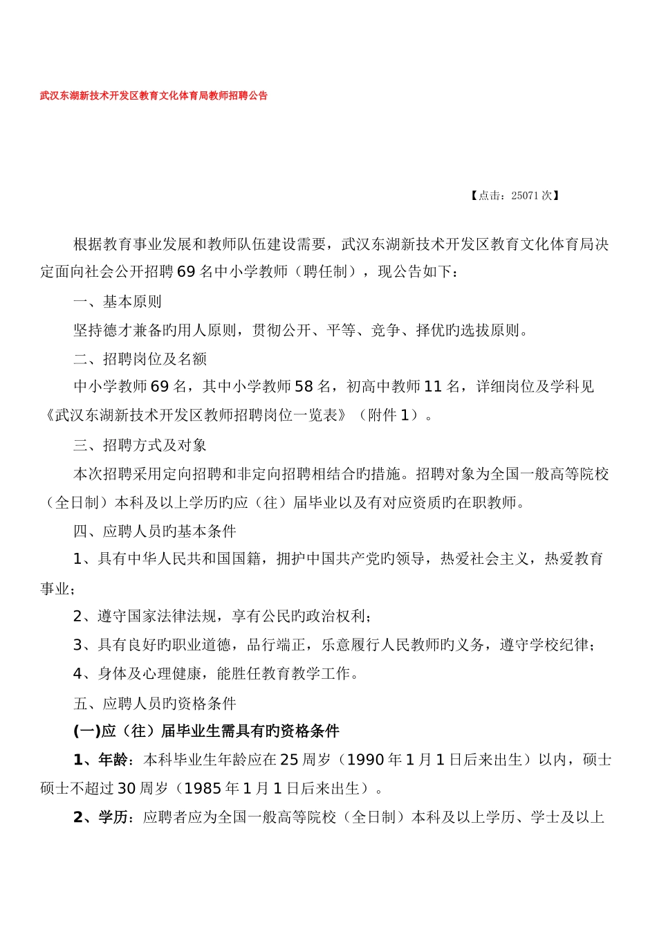 2025年武汉东湖新技术开发区教育文化招聘考试_第1页