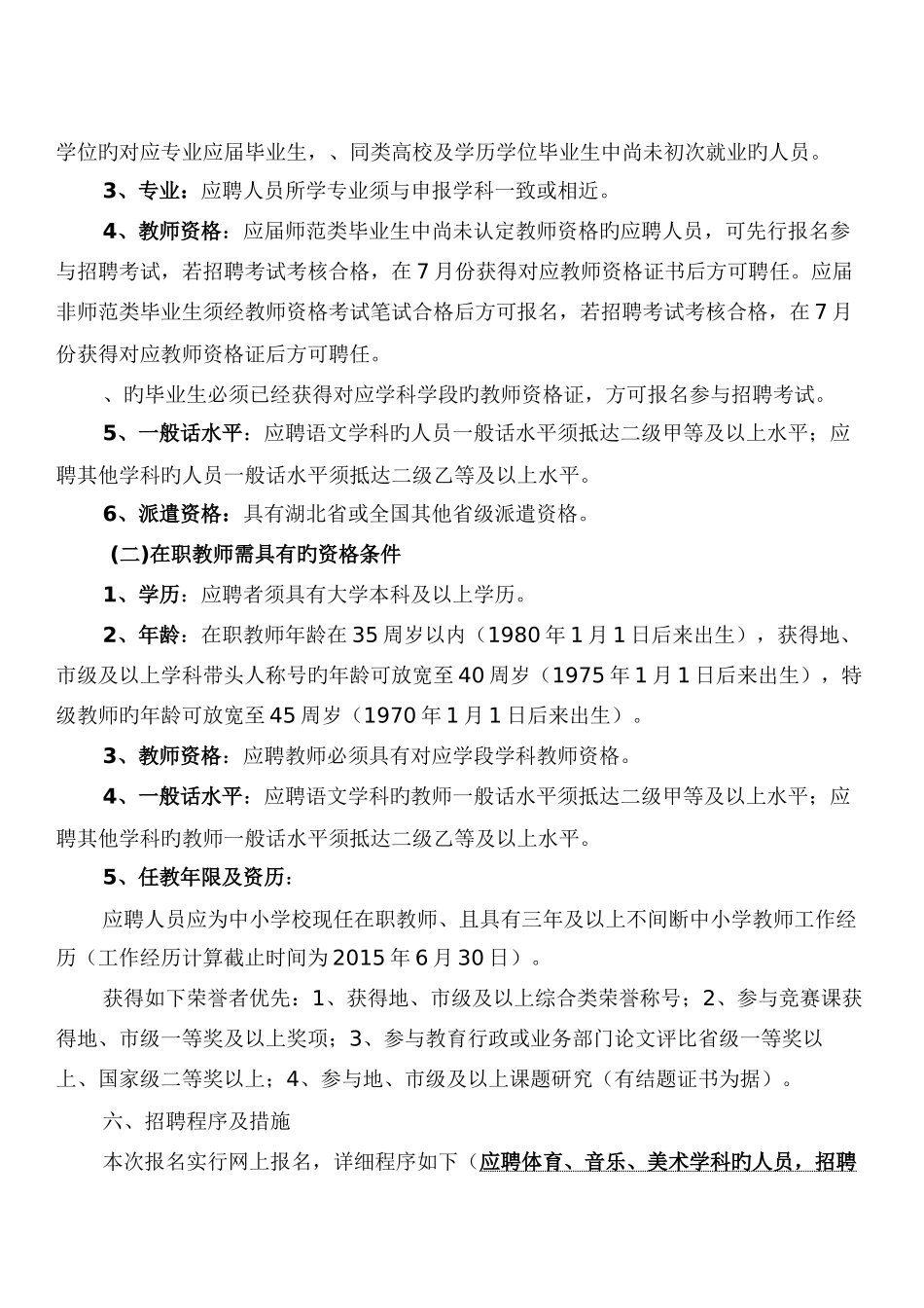 2025年武汉东湖新技术开发区教育文化招聘考试_第2页