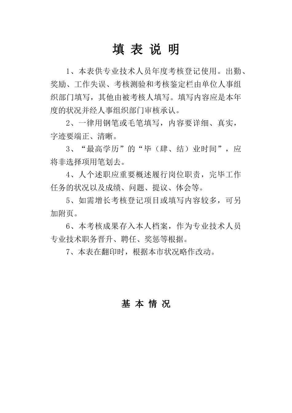 2025年专业技术人员考核登记表_第2页