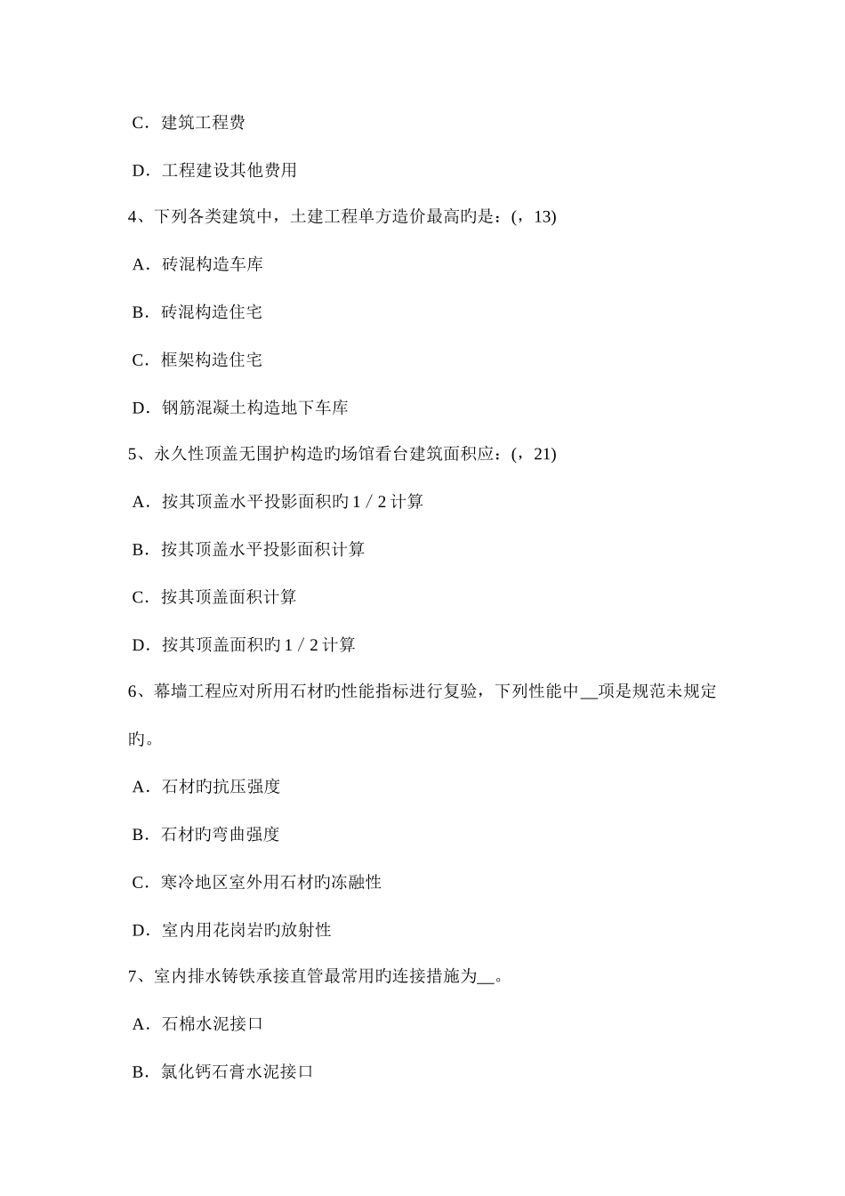 2025年江苏省下半年一级建筑师建筑结构土的物理性质考试试题_第2页
