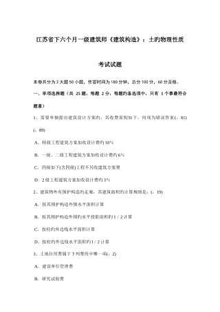 2025年江苏省下半年一级建筑师建筑结构土的物理性质考试试题
