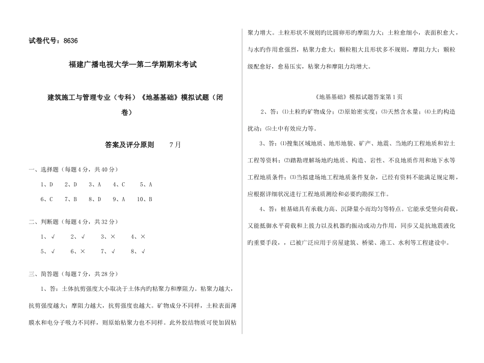 2025年广播电视大学电大地基基础模拟试卷答案_第1页