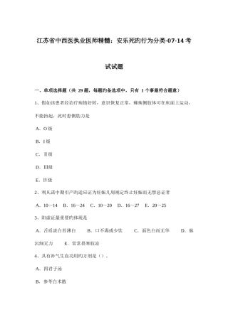 2025年江苏省中西医执业医师精华安乐死的行为分类0714考试试题