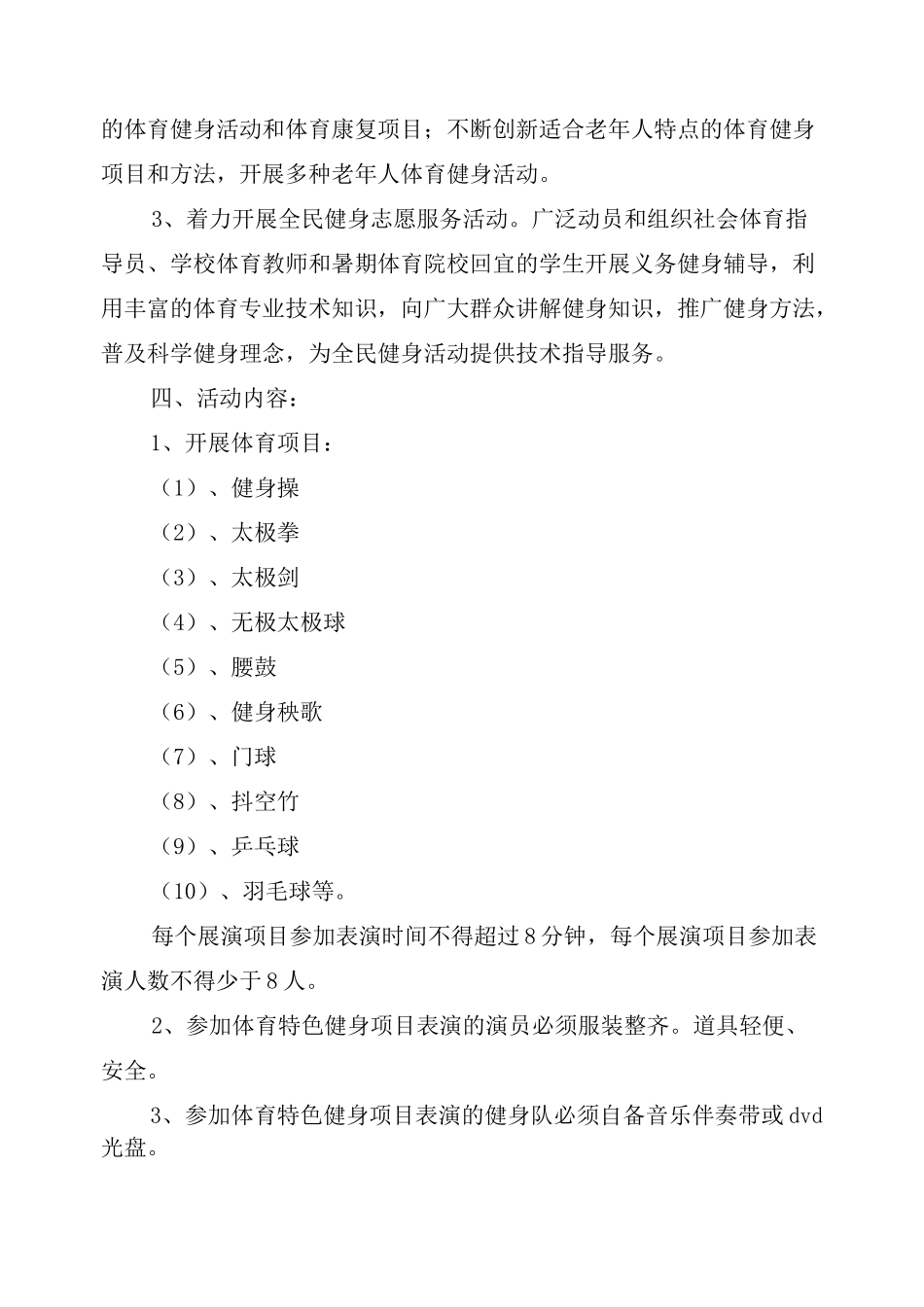 社区全民健身活动方案_第3页