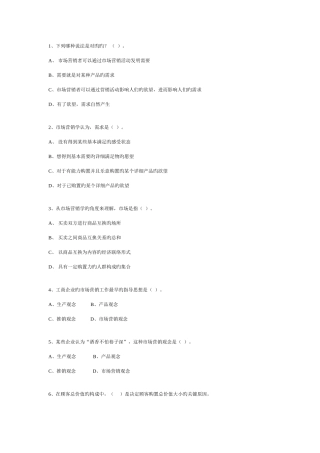 2025年市场营销单项选择题库分析