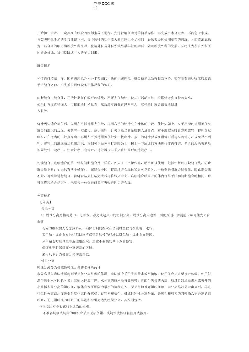 腹腔镜练习方法和手术技巧_第2页