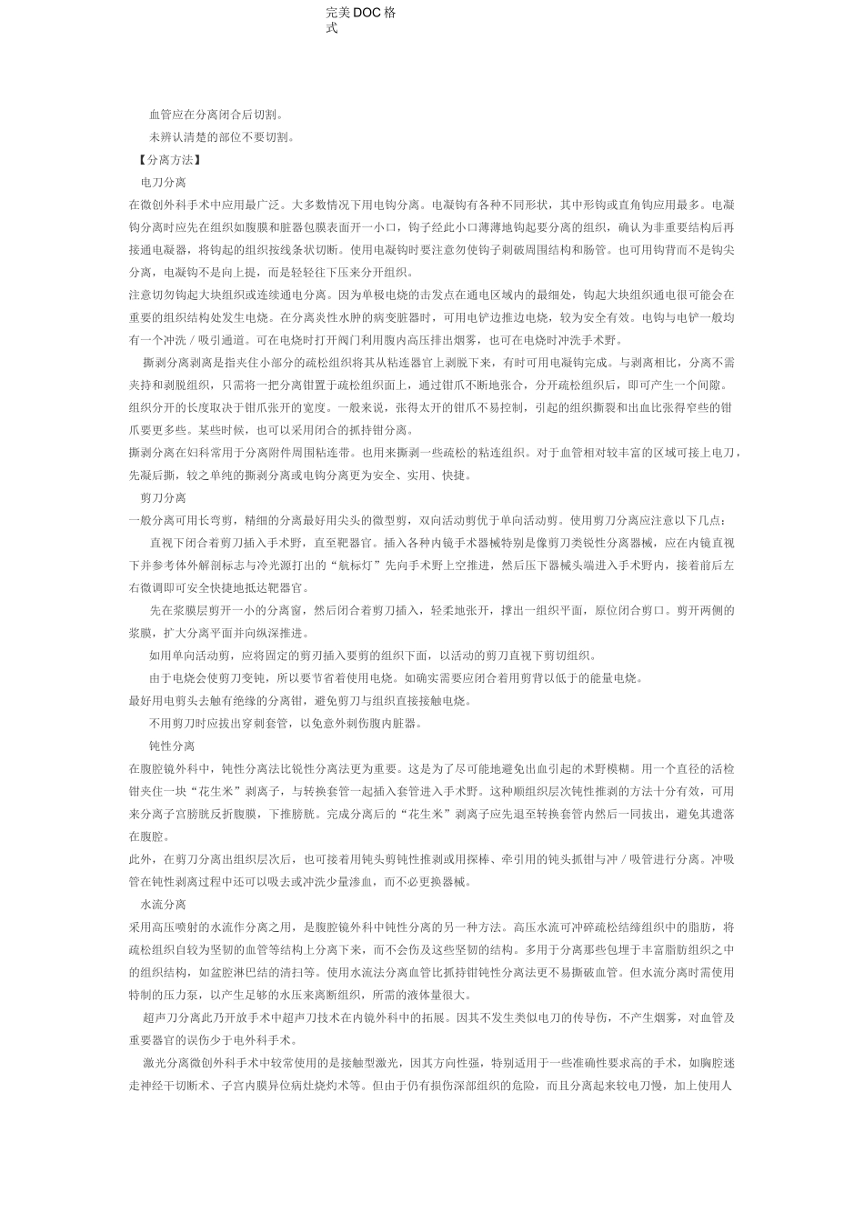 腹腔镜练习方法和手术技巧_第3页