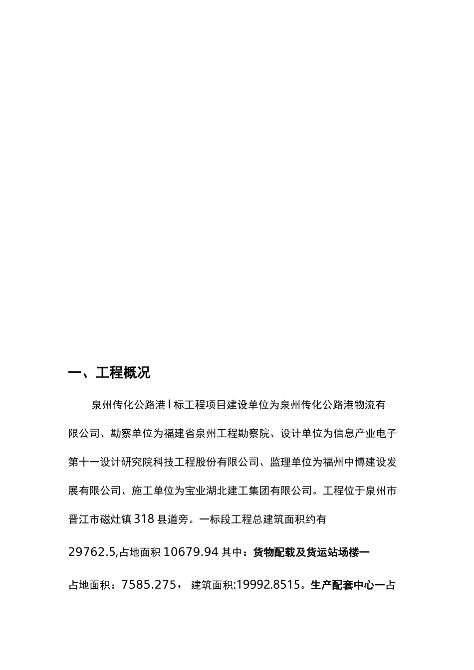 基本岩石破碎专项施工方案_第2页