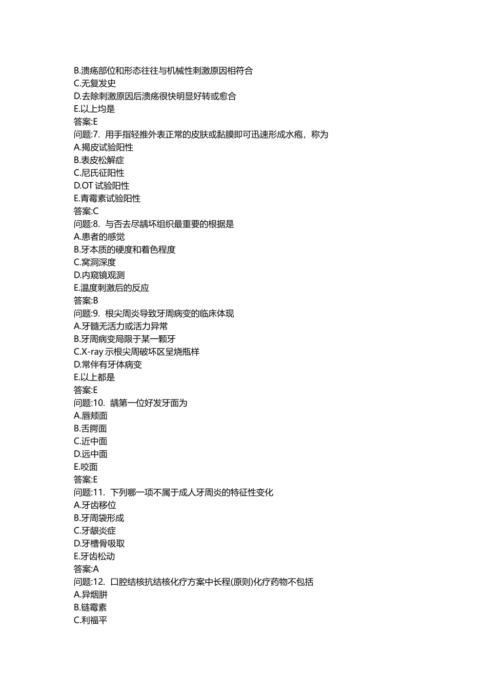 2025年医学类考试密押题库与答案解析口腔执业医师分类真题_第2页