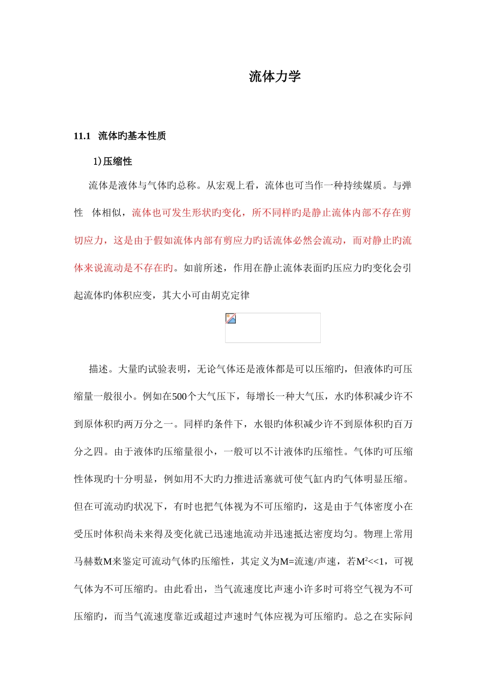 2025年流体力学知识点总结_第1页