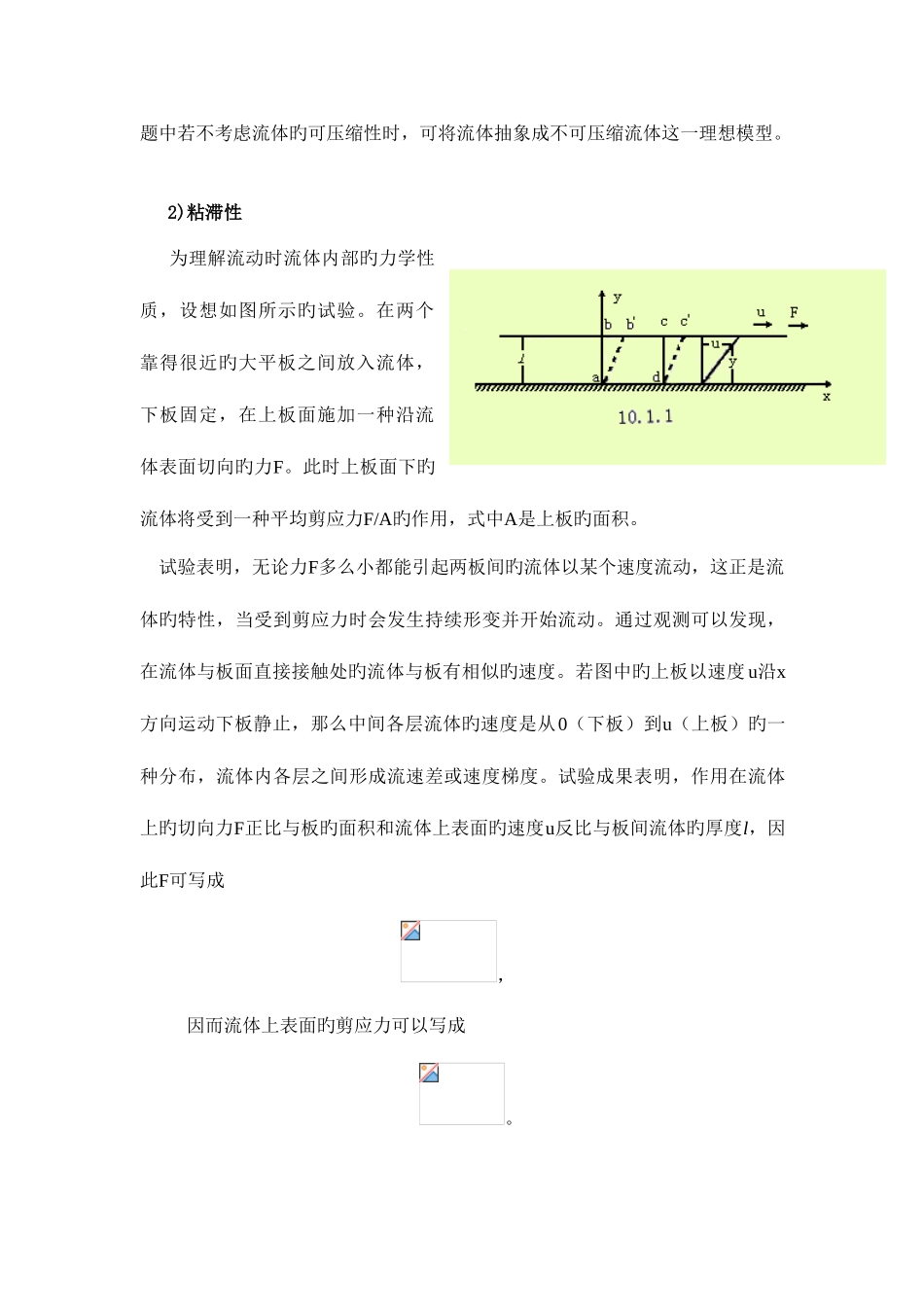2025年流体力学知识点总结_第2页