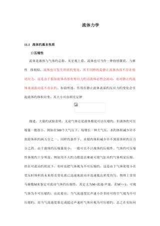 2025年流体力学知识点总结