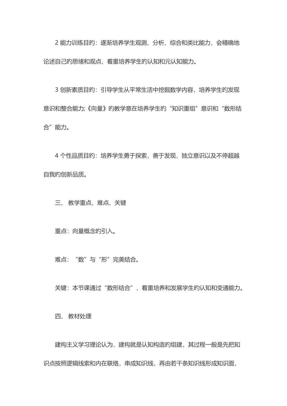2025年教师资格证高中数学教案模板向量_第2页