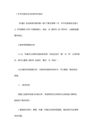 2025年教师资格证高中数学教案模板向量