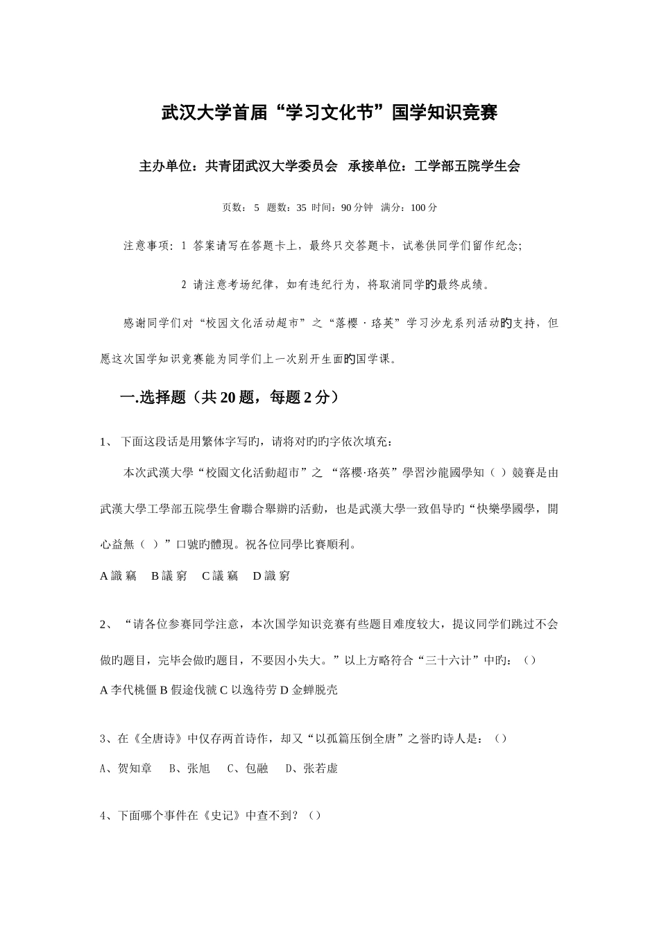 2025年武汉大学首届学习文化节国学知识竞赛_第1页