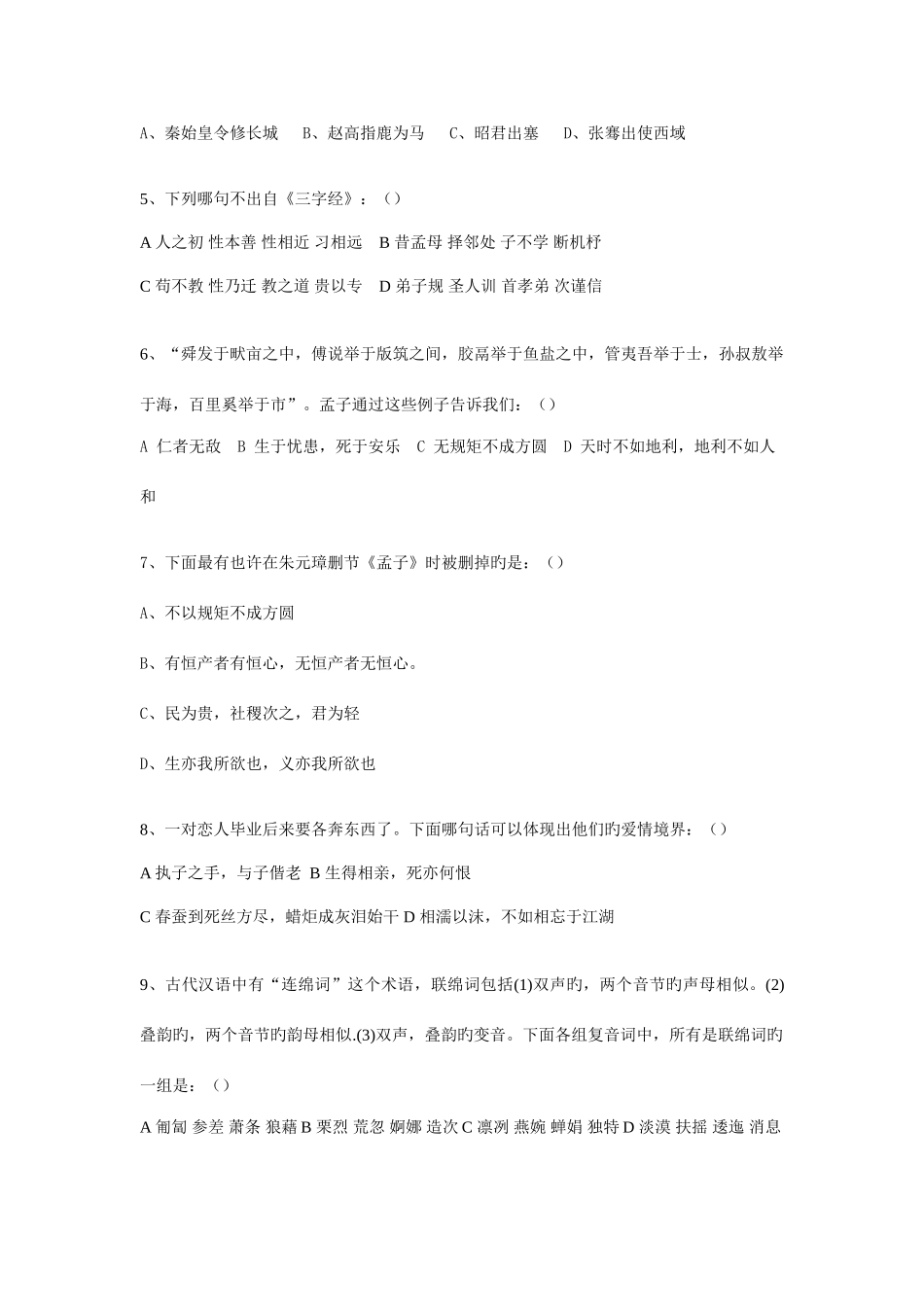 2025年武汉大学首届学习文化节国学知识竞赛_第2页