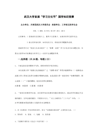 2025年武汉大学首届学习文化节国学知识竞赛