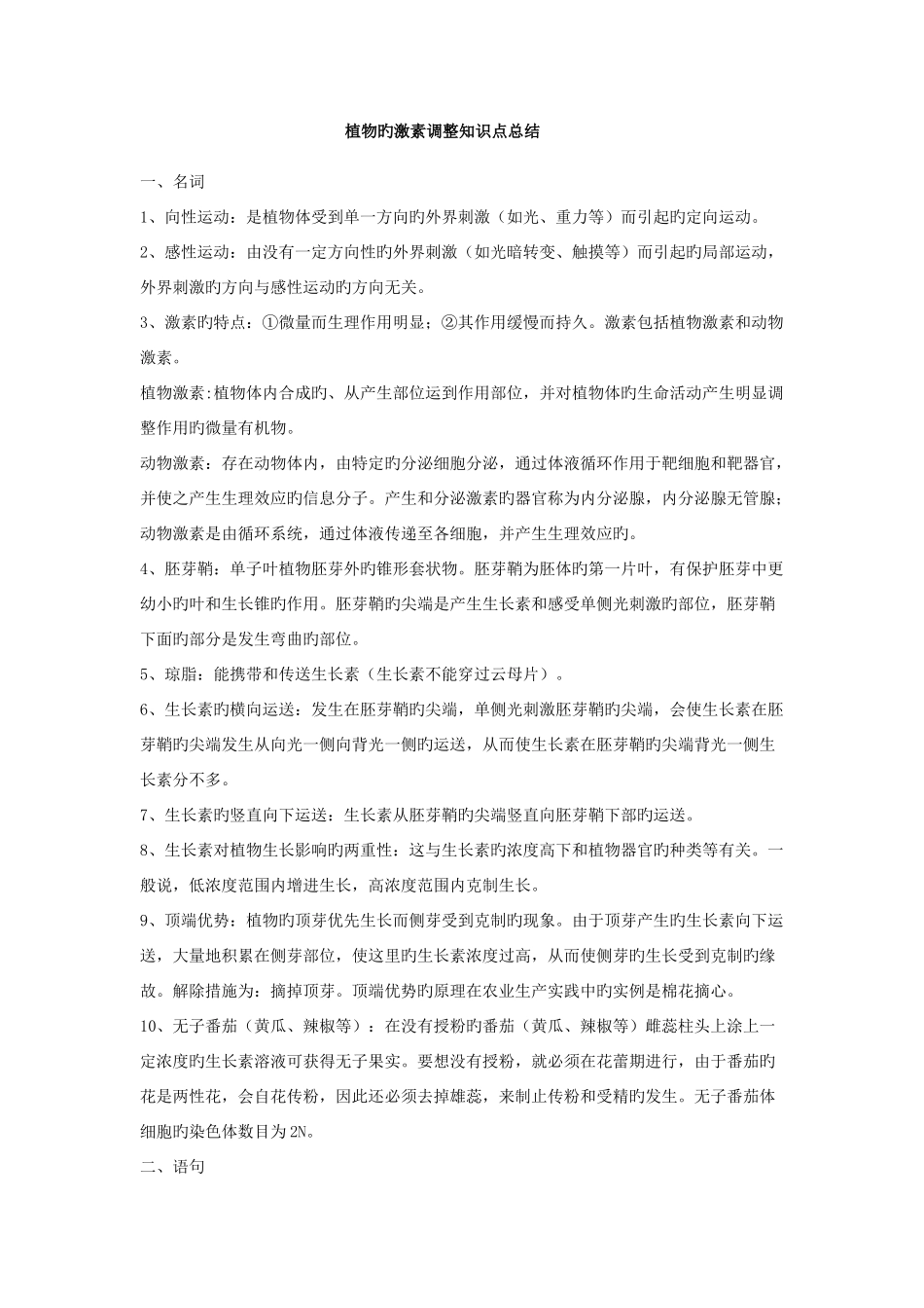 2025年植物的激素调节知识点总结_第1页