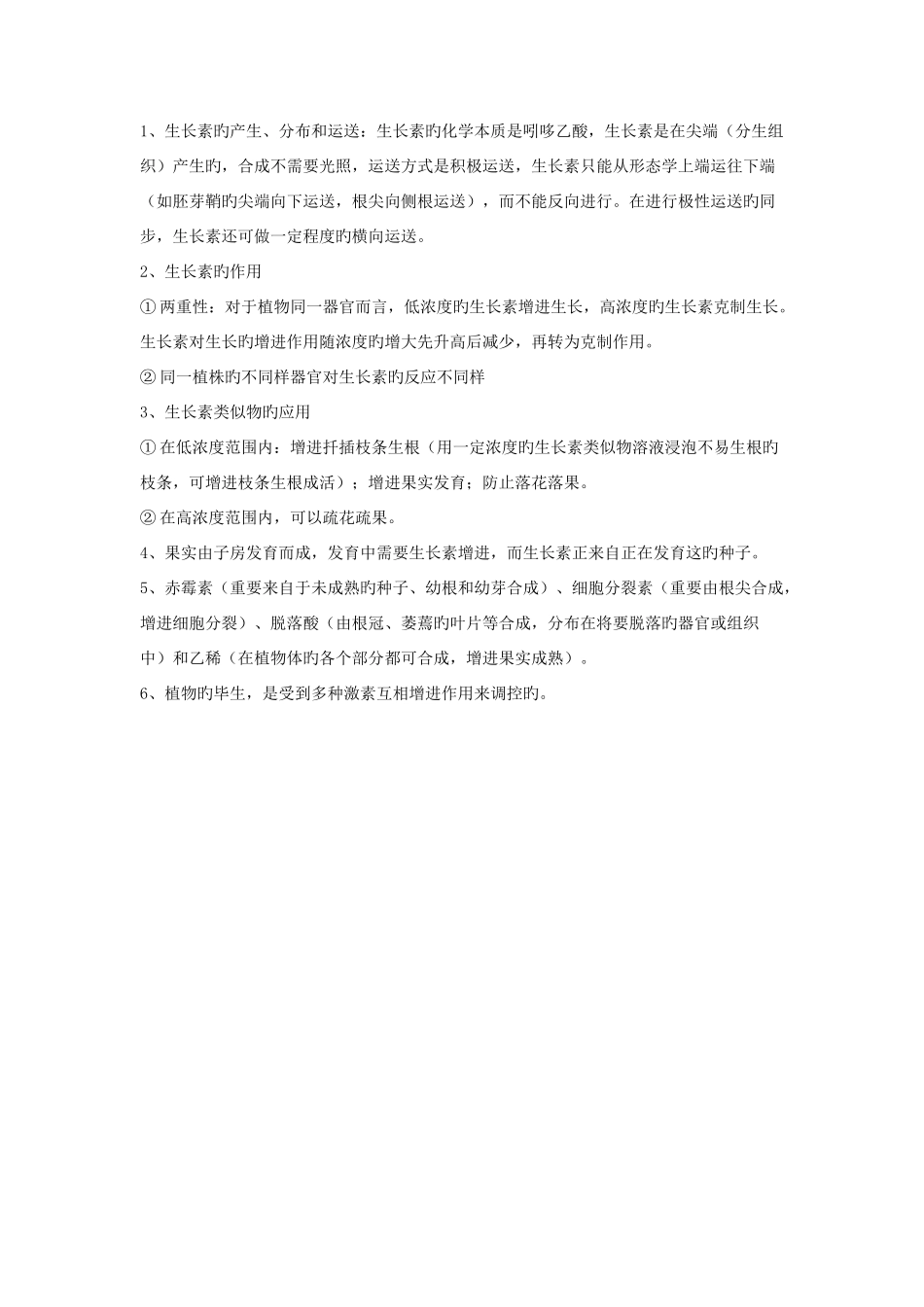 2025年植物的激素调节知识点总结_第2页