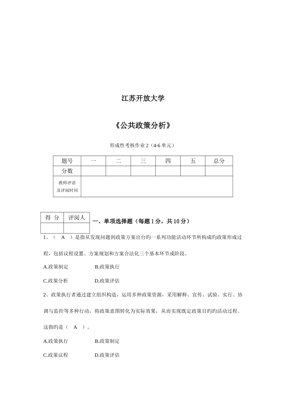 2025年江苏开放大学公共政策分析第二次_第2页