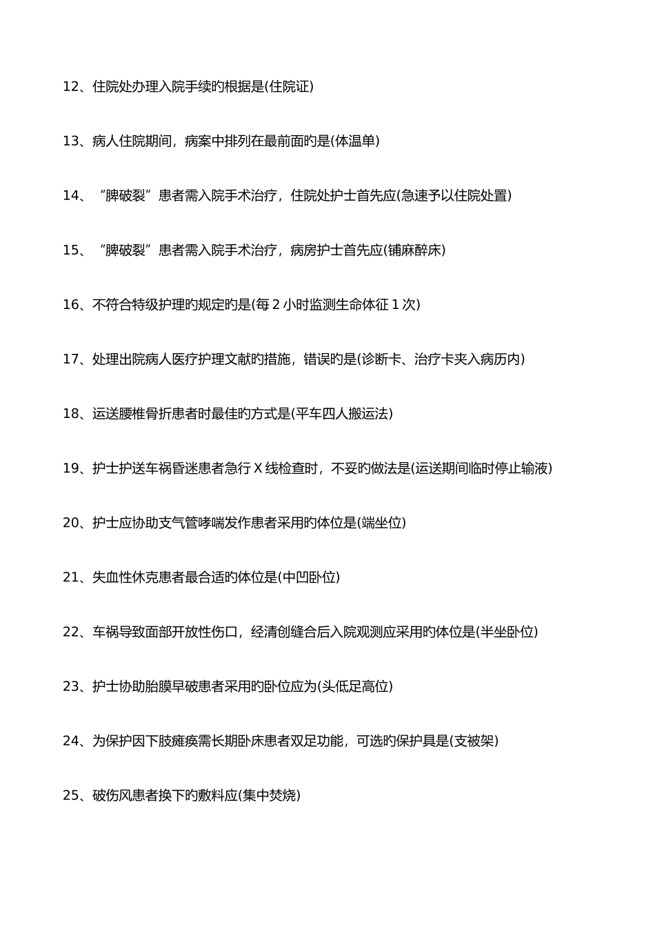 2025年护考常考知识点_第2页