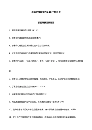 2025年护考常考知识点