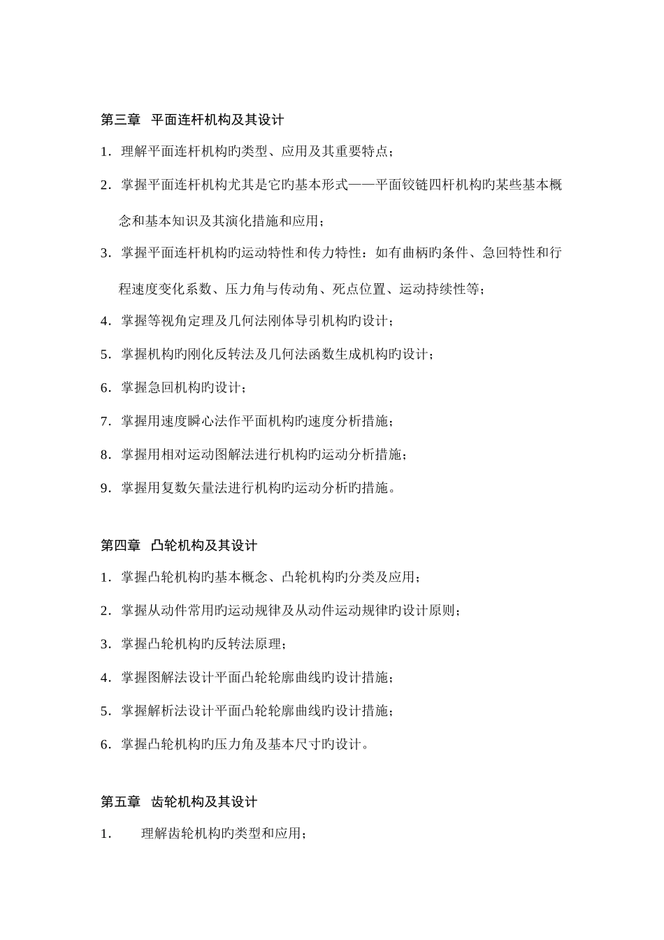 2025年机械原理考试知识点_第2页