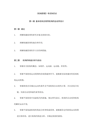 2025年机械原理考试知识点