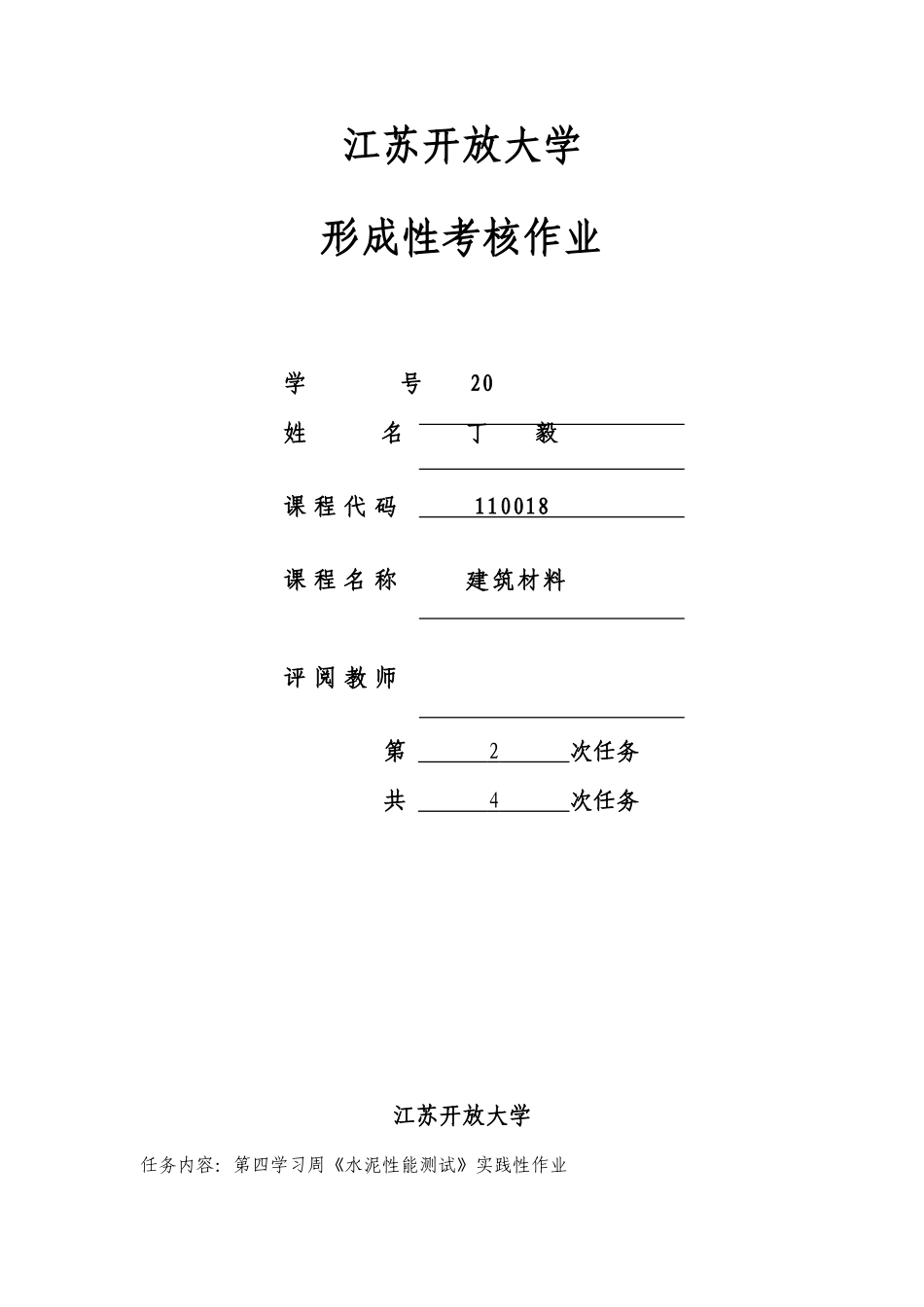 2025年江苏开放大学材料实践_第1页