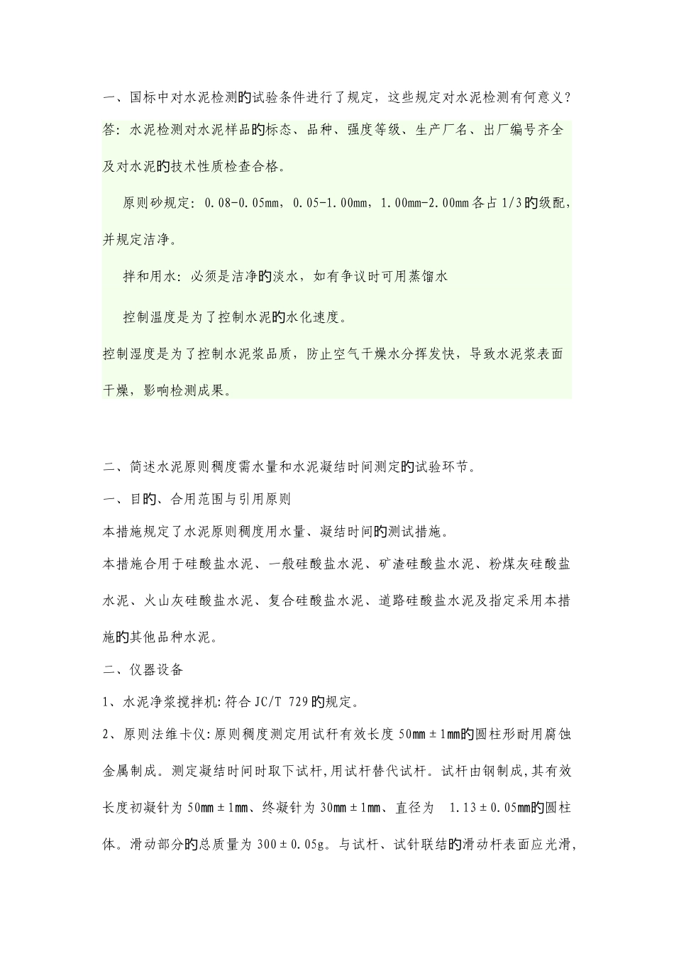 2025年江苏开放大学材料实践_第2页