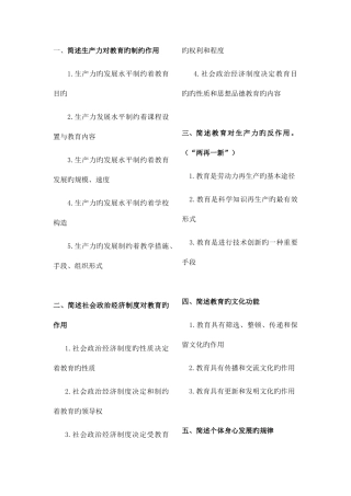 2025年教育知识与能力必背简答题汇总