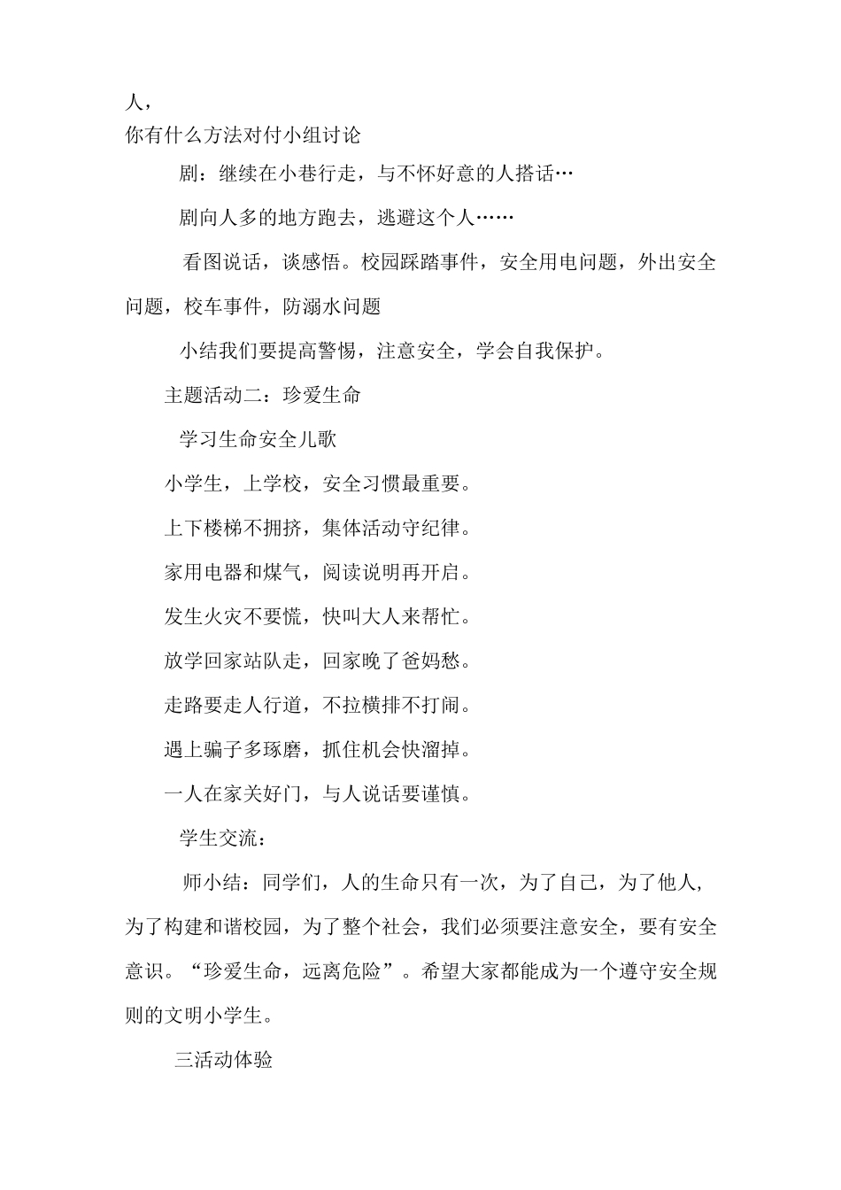 关注生命,热爱生命的小学生教育主题班会_第2页