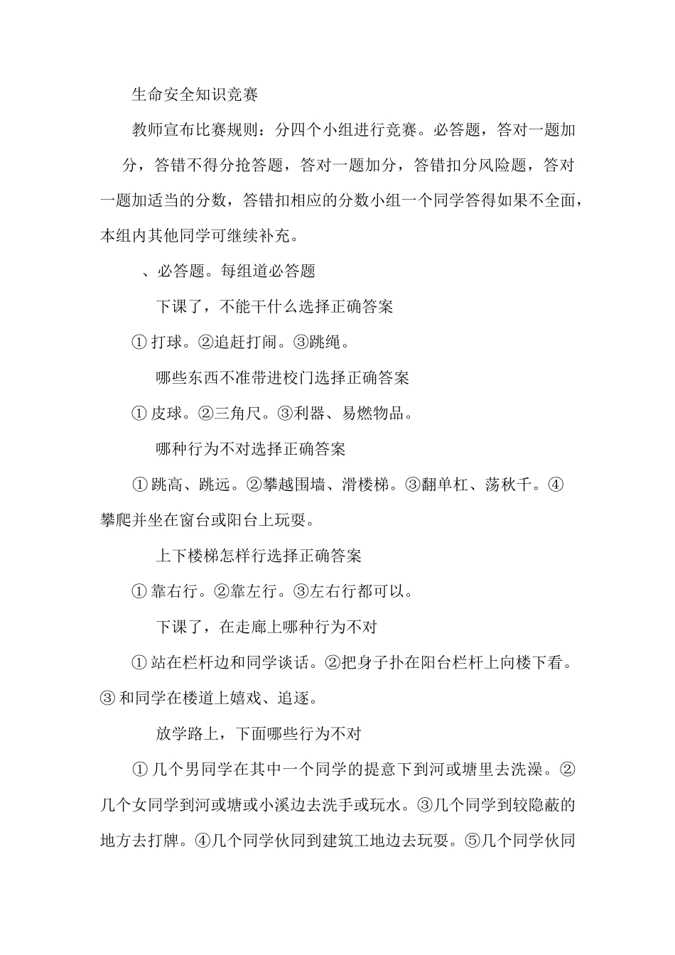 关注生命,热爱生命的小学生教育主题班会_第3页