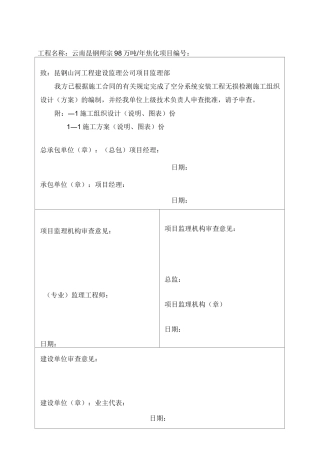 无损检测施工方案概要