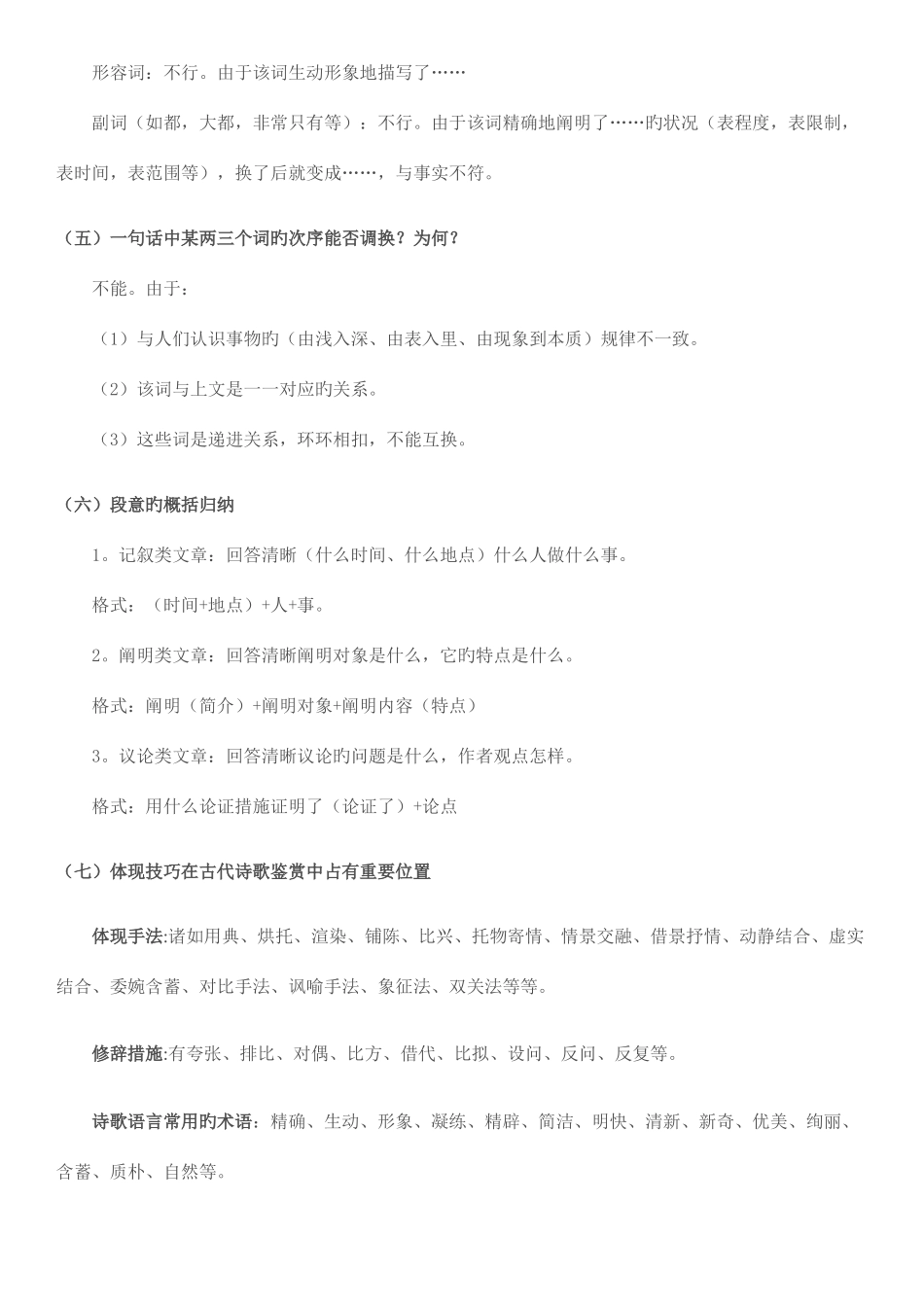 2025年小升初语文阅读答题技巧归类_第2页