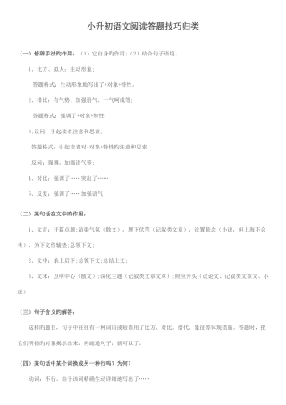 2025年小升初语文阅读答题技巧归类