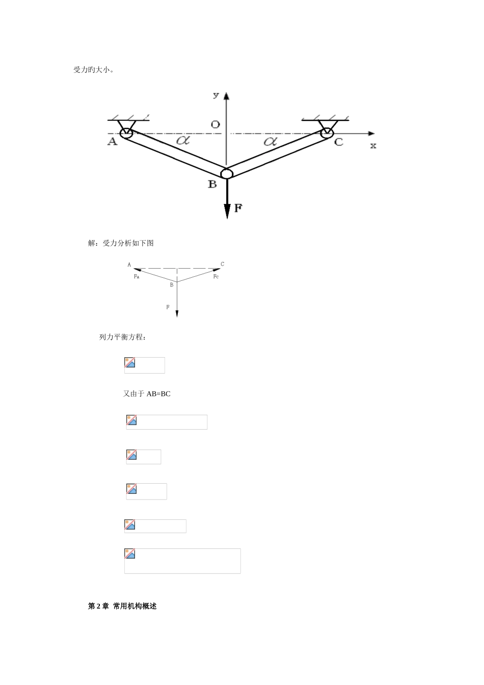 2025年机械设计基础课程形成性考核作业及答案_第2页