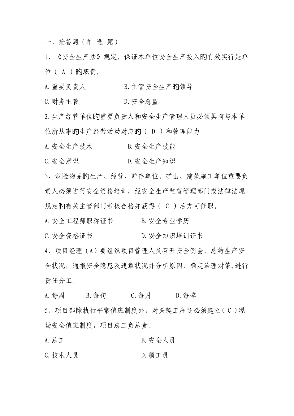 2025年新版安全知识竞赛题库_第1页