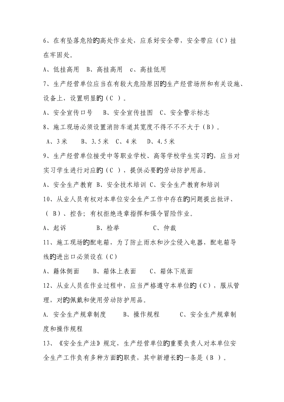 2025年新版安全知识竞赛题库_第2页