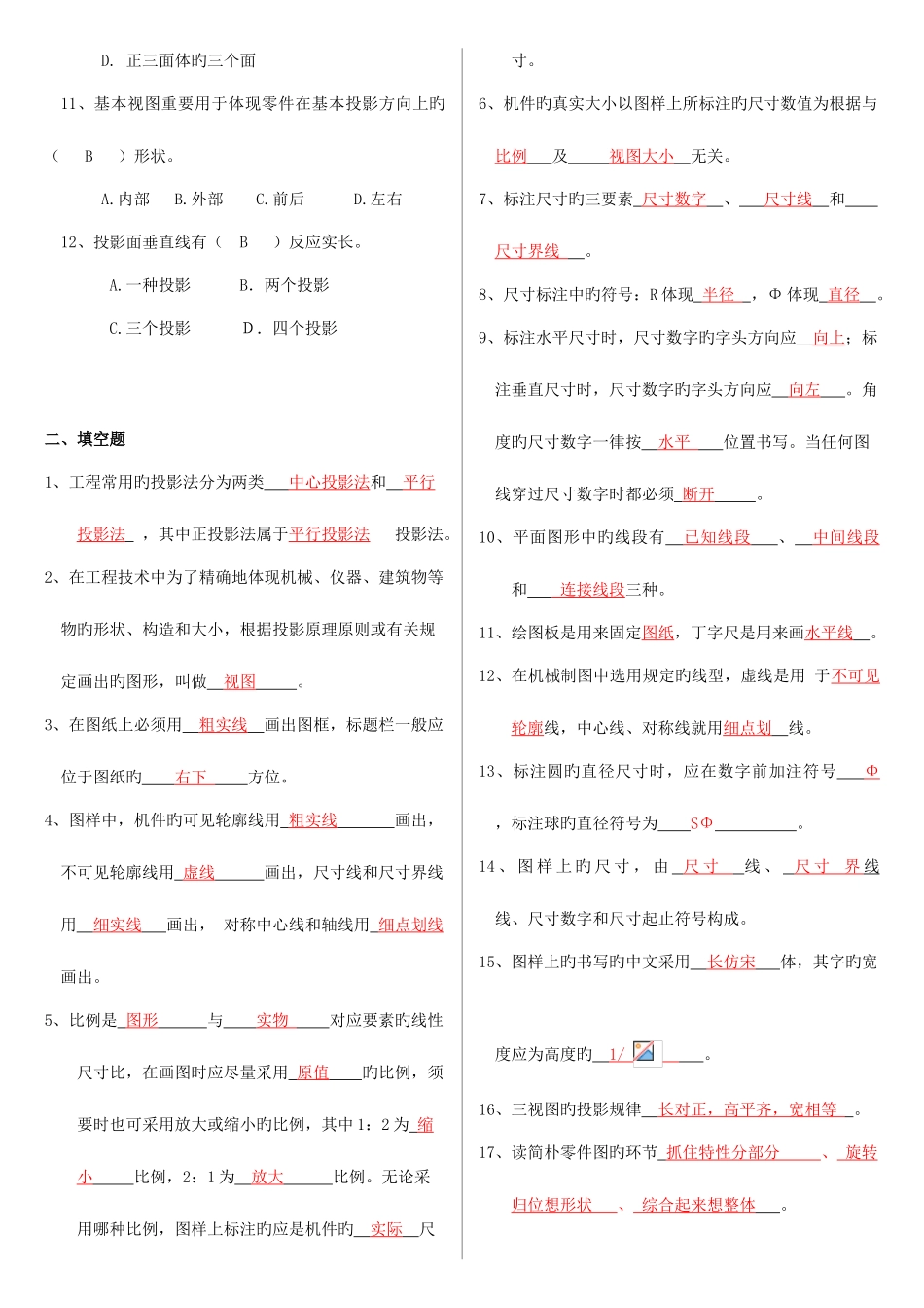 2025年电大专科机械制图机考网考题库及答案_第2页