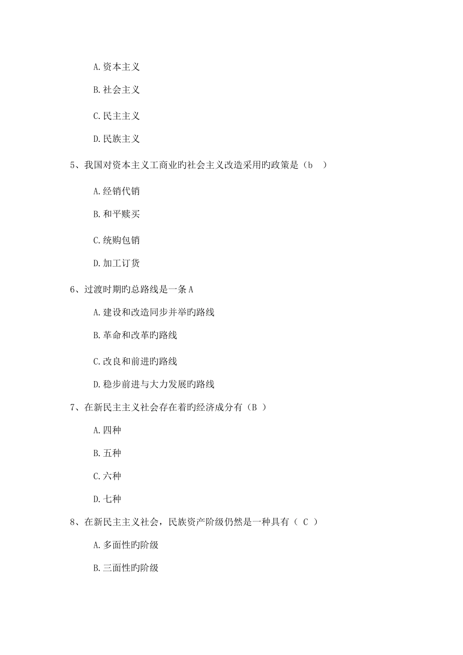 2025年毛概题库参考资料_第2页