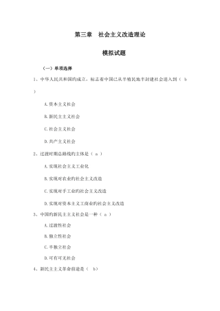 2025年毛概题库参考资料