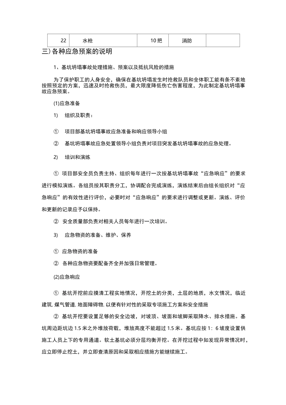 突发应急响应措施方案_第3页