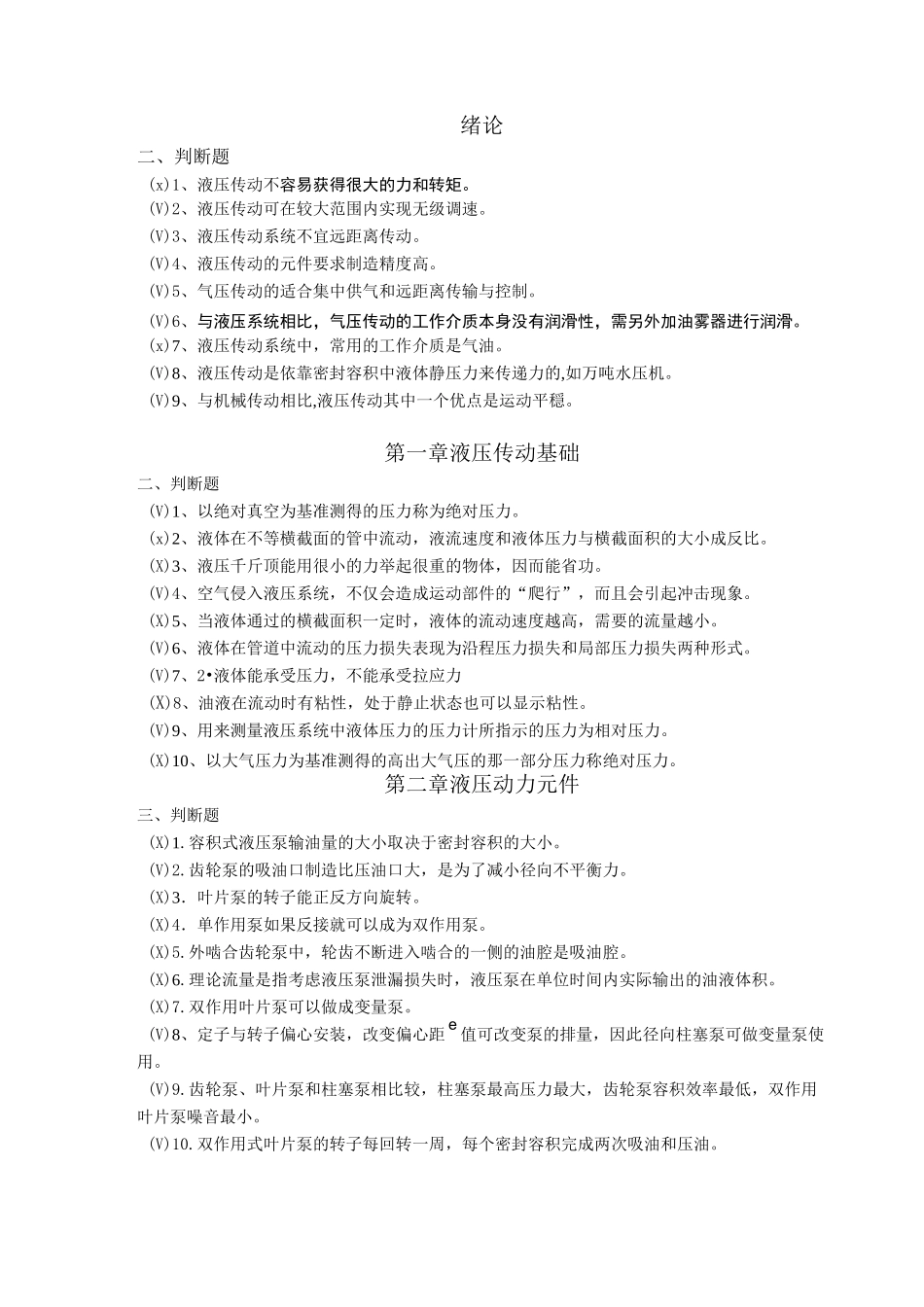 液压部分习题答案_第1页